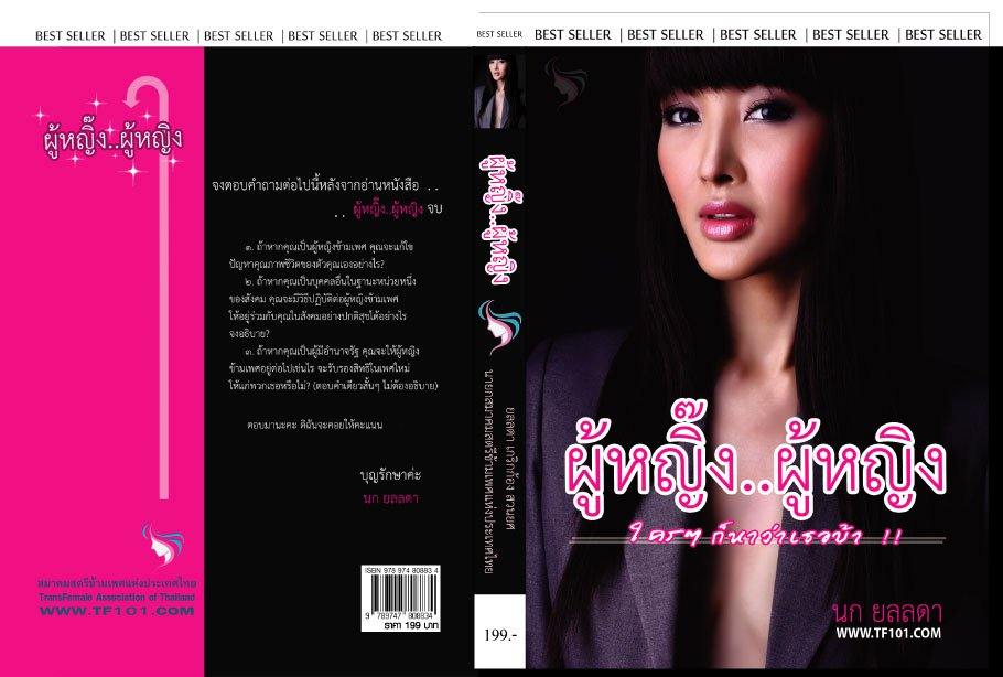 นก ยลดา ตอนยังไม่แปลงเพศ