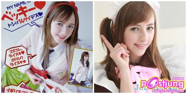 Beckii Cruel (คล้ายleah มากๆๆ)