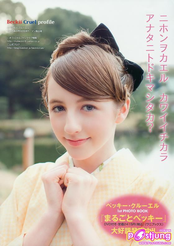 Beckii Cruel (คล้ายleah มากๆๆ)