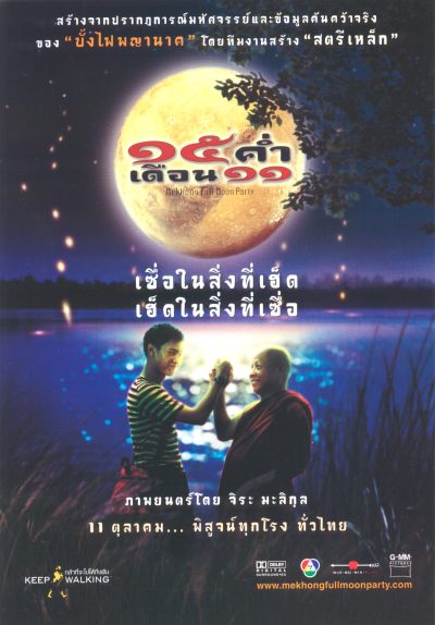 หนังไทยในเครือ GTH ไทหับ เรื่องไหนโดนใจที่สุด