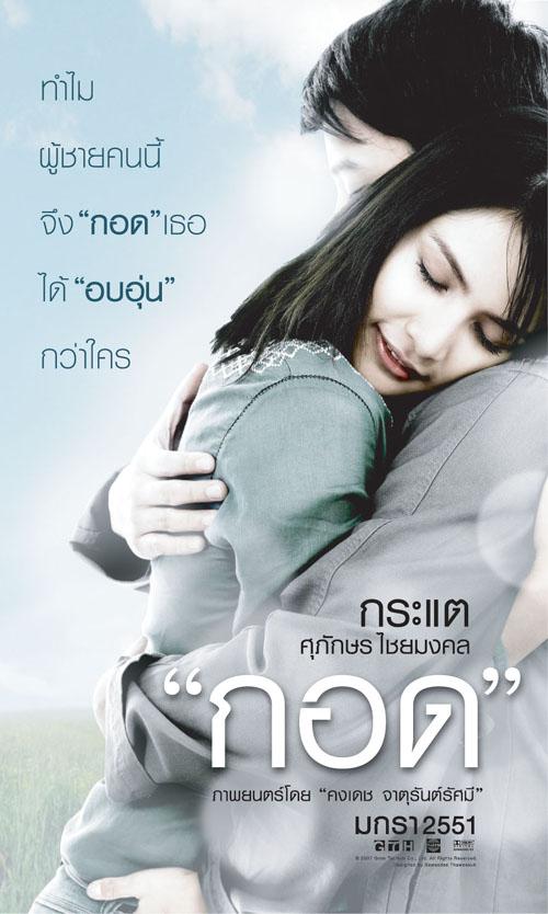 หนังไทยในเครือ GTH ไทหับ เรื่องไหนโดนใจที่สุด