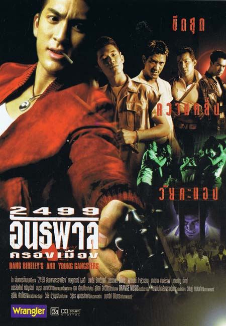 หนังไทยในเครือ GTH ไทหับ เรื่องไหนโดนใจที่สุด