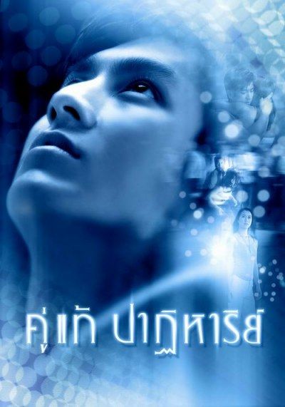 หนังไทยในเครือ GTH ไทหับ เรื่องไหนโดนใจที่สุด