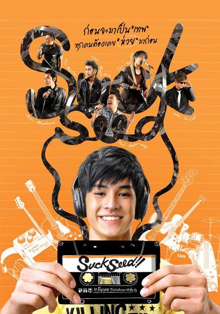 หนังไทยในเครือ GTH ไทหับ เรื่องไหนโดนใจที่สุด