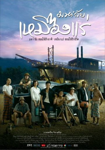 หนังไทยในเครือ GTH ไทหับ เรื่องไหนโดนใจที่สุด