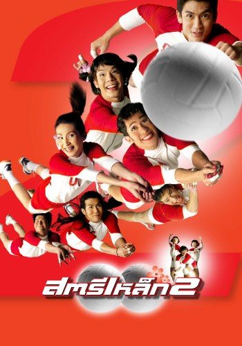 หนังไทยในเครือ GTH ไทหับ เรื่องไหนโดนใจที่สุด