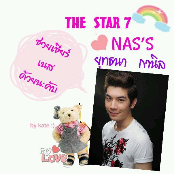 เนส The Star 7
