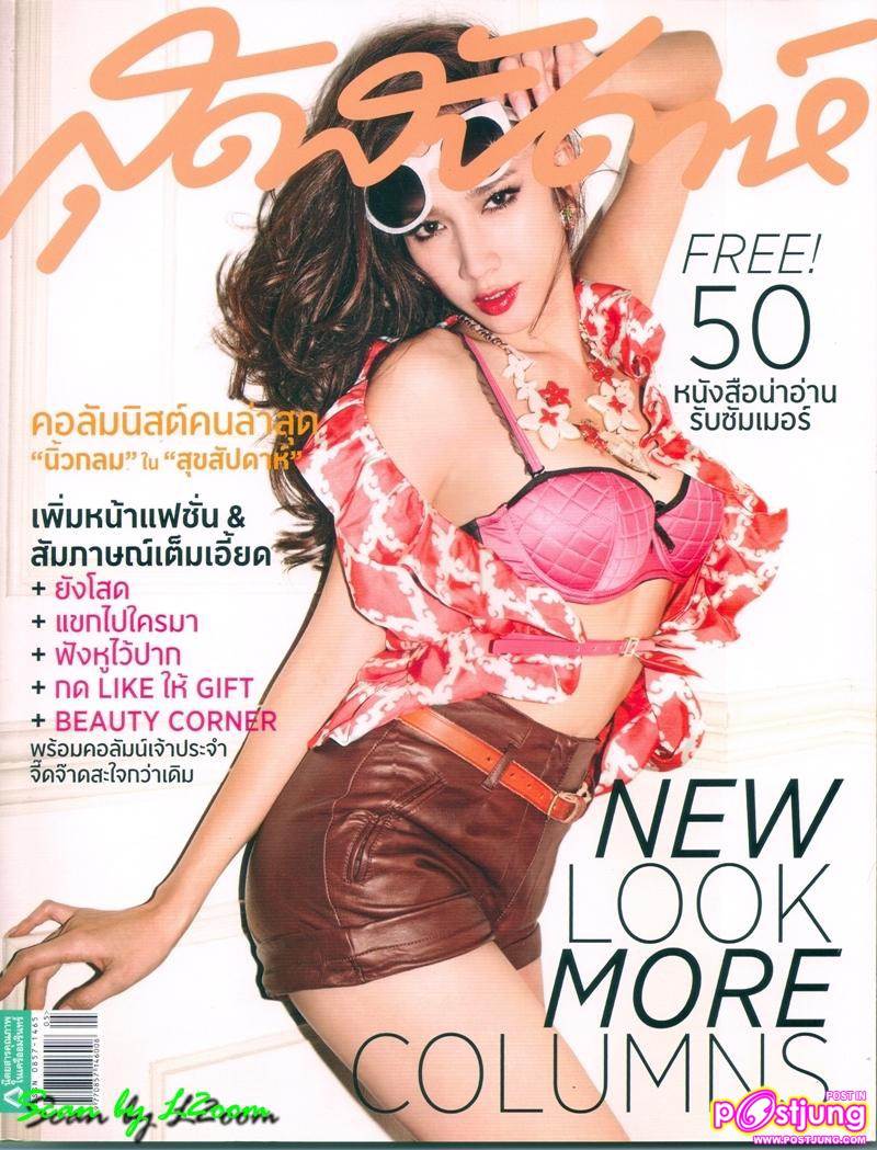 [Fasion] Wake Me Up Before You Go! Go! By Aum patchrapa