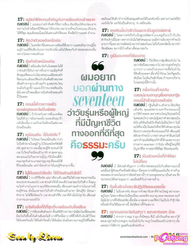 [SCAN] ณเดชน์..หนุ่มหน้าใหม่ใครๆก็รัก @Seventeen thailand no.100 March 2011