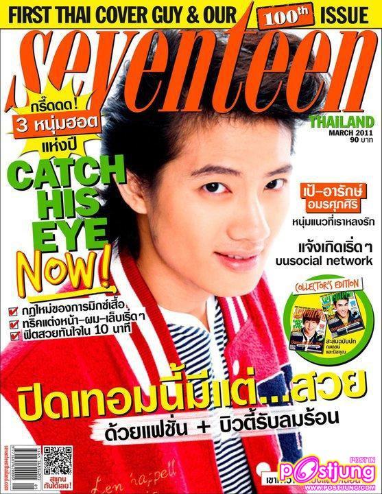 เป้ อารักษ์...หนุ่มเท่สุดแนว @Seventeen thailand no.100 March 2011