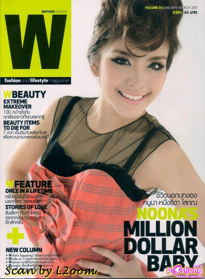 ชีวิตนอกบท ของหนูนา หนึ่งธิดา @Watsons mag.volume4 Jan.-Mar.2011