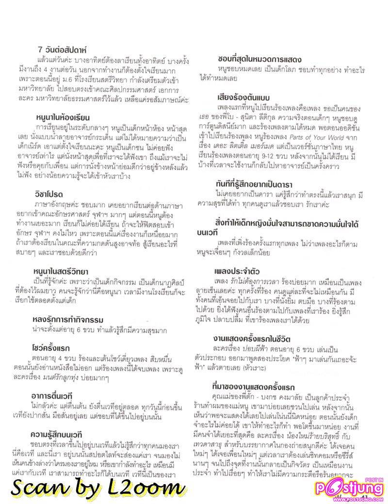 ชีวิตนอกบท ของหนูนา หนึ่งธิดา @Watsons mag.volume4 Jan.-Mar.2011