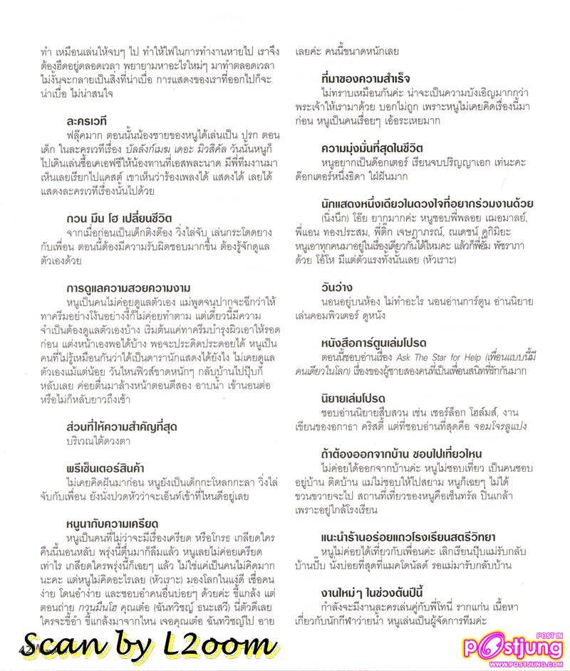 ชีวิตนอกบท ของหนูนา หนึ่งธิดา @Watsons mag.volume4 Jan.-Mar.2011