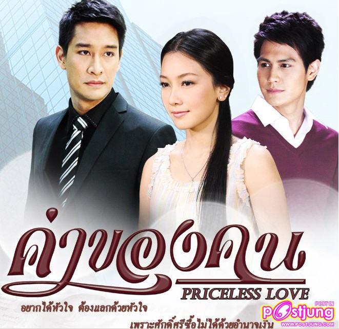 ชอบละครเรื่อง ค่าของคน มากๆ