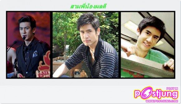 คู่พี่น้องดารา