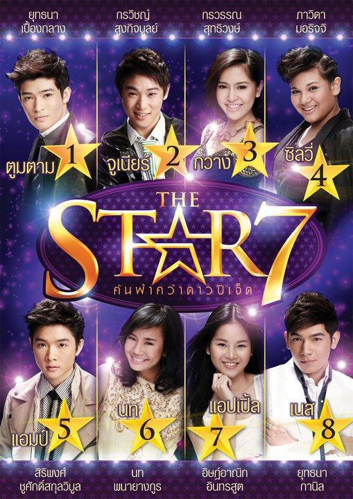 Pic.คอนเสิร์ตเปิดตัวผู้เข้าแข่งขัน The Star 7 @ MoonStar Studio