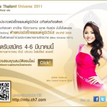 สาวงามที่สมัครเข้าร่วมประกวด Miss Thailand Universe 2011