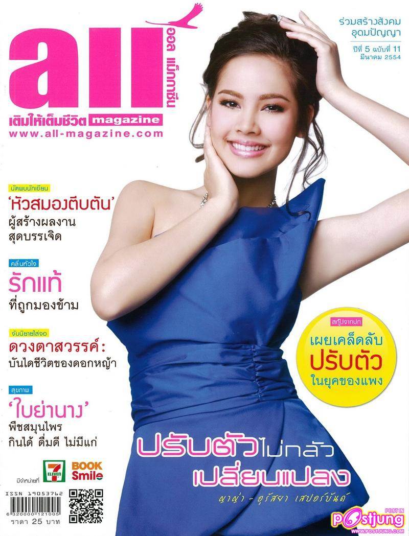 ญาญ่า @ all magazine ปีที่ 5 ฉบับที่11 มีนาคม 2554