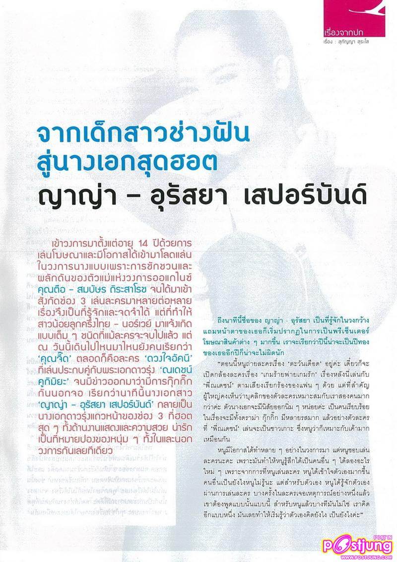 ญาญ่า @ all magazine ปีที่ 5 ฉบับที่11 มีนาคม 2554