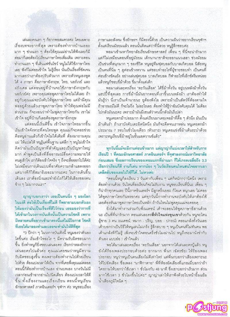 ญาญ่า @ all magazine ปีที่ 5 ฉบับที่11 มีนาคม 2554