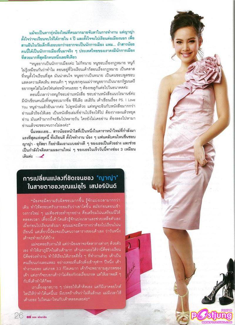 ญาญ่า @ all magazine ปีที่ 5 ฉบับที่11 มีนาคม 2554