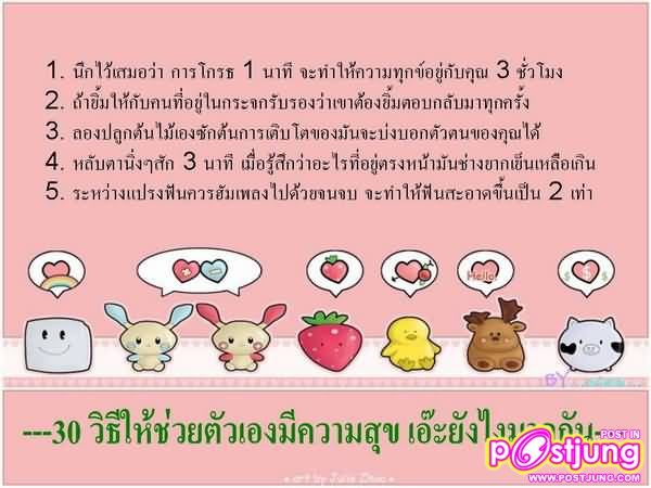 30 วิธีมีความสุข