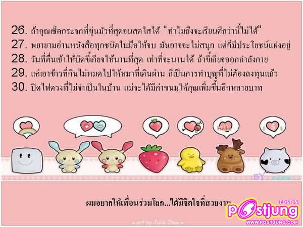 30 วิธีมีความสุข