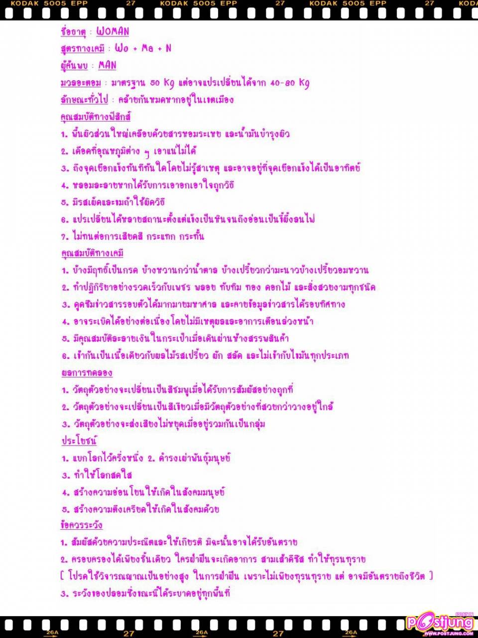 ธาตุใหม่ที่เพิ่งค้นพบ ฮาแต่จริง (Art ตัวแม่)
