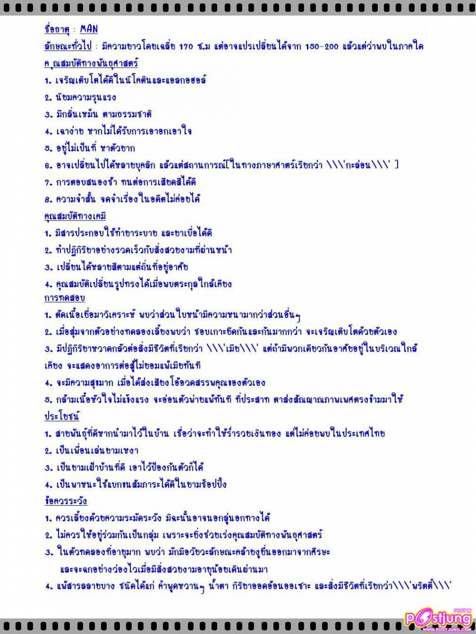 ธาตุใหม่ที่เพิ่งค้นพบ ฮาแต่จริง (Art ตัวแม่)