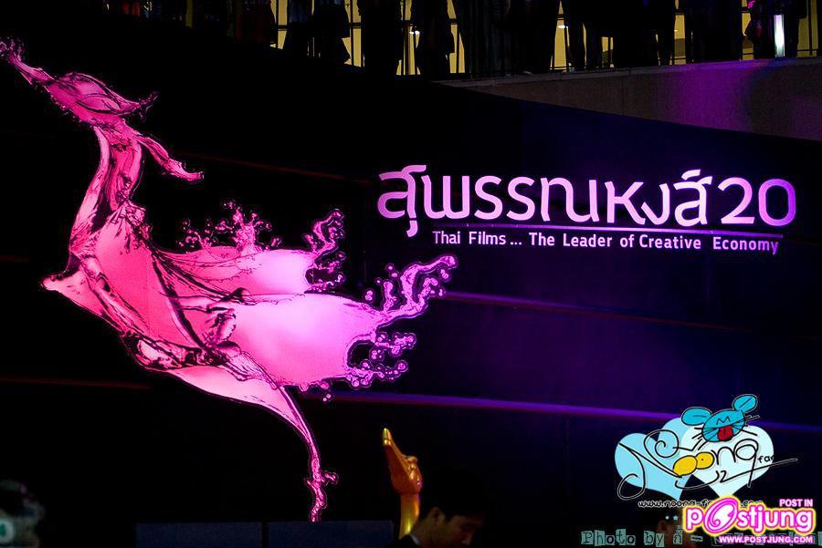 หนูนา หนึ่งธิดา รางวัลนักแสดงนำหญิงยอดเยี่ยมจากงานสุพรรณหงส์ ครั้งที่ 20