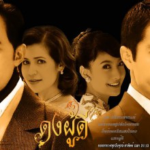 ละครพีเรียดเรื่องใดที่คุณชอบมากที่สุด