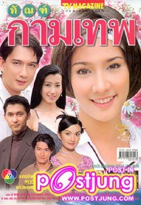 ทัณฑ์กามเทพ