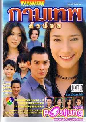 กามเทพตัวน้อย