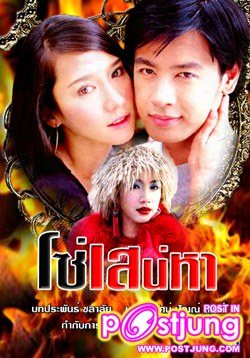 โซ่เสน่หา