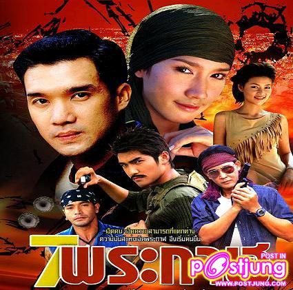 7 พระกาฬ