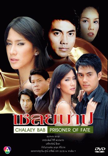 เชลยบาป