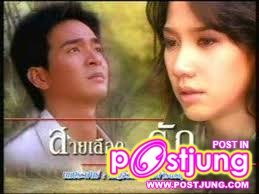 สายเลือกแห่งรัก