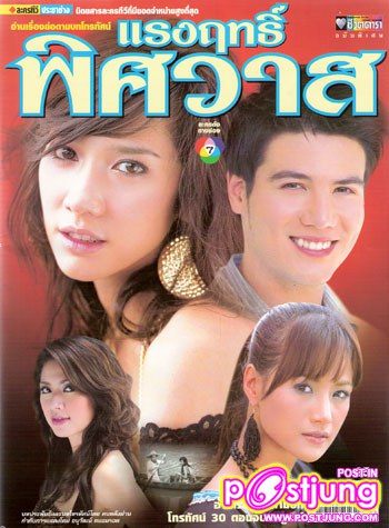 แรงฤทธิ์พิศวาส