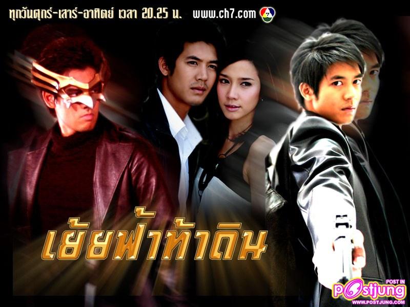 เย้ยฟ้าท้าดิน