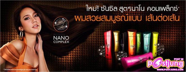 ซันซิลนาโน คอมเพล็กซ์ เพื่อผมสวยสมบูรณ์แบบ