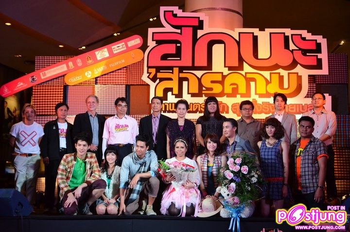 งานเปิดตัวภาพยนตร์ ฮักนะสารคาม