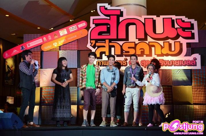 งานเปิดตัวภาพยนตร์ ฮักนะสารคาม