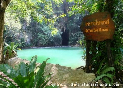 ธารโบกขรณี