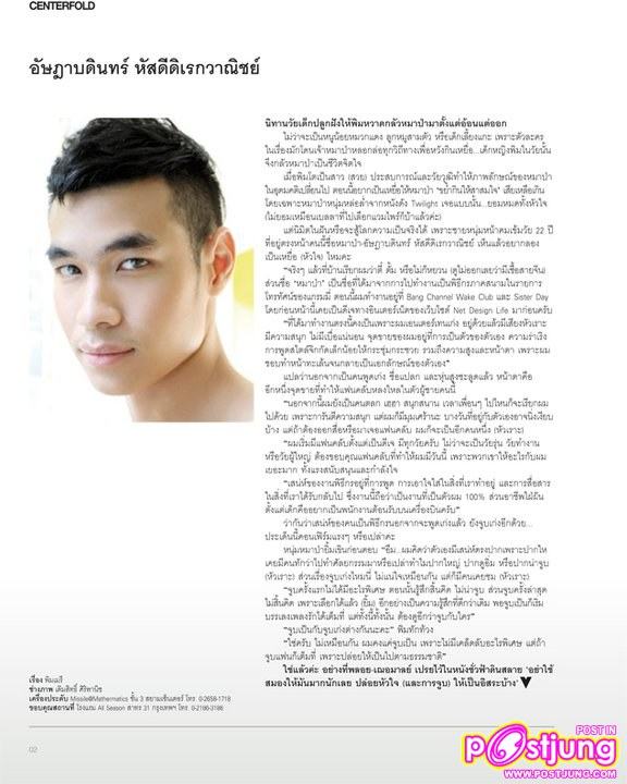 อั้ม พัชราภา @Volume vol.6 no140 February 2011
