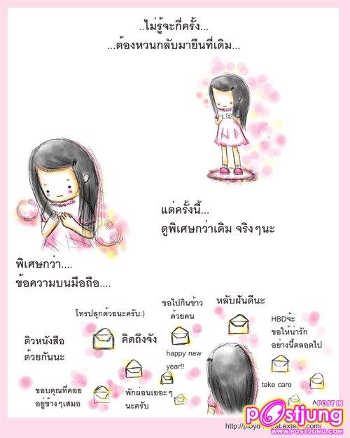 การ์ตูนความรักน่ารักๆ Do not call me
