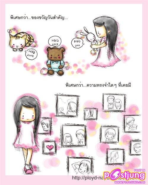 การ์ตูนความรักน่ารักๆ Do not call me