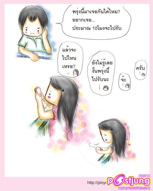 การ์ตูนความรักน่ารักๆ Do not call me