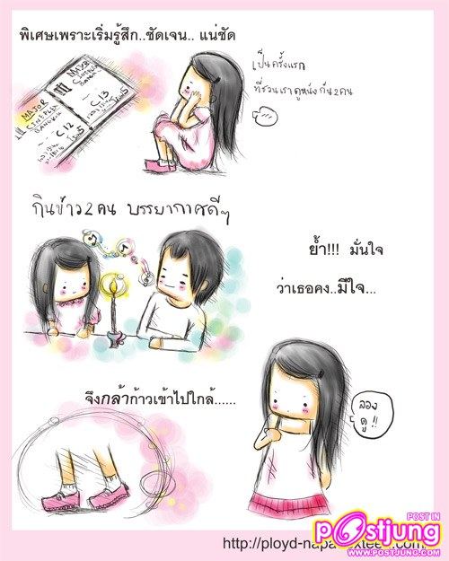 การ์ตูนความรักน่ารักๆ Do not call me