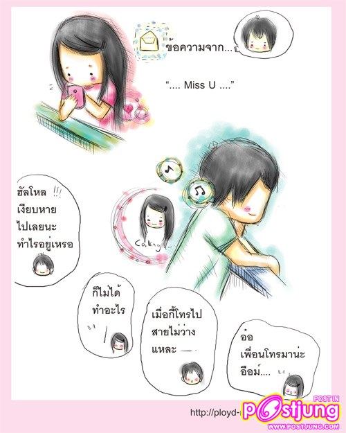 การ์ตูนความรักน่ารักๆ Do not call me