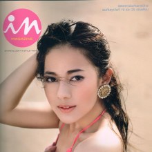 ทับทิม.. ครั้งแรก!กับแฟชั่นรับหน้าร้อน @In magazine no.144 March2011